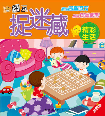 

图画捉迷藏精彩生活