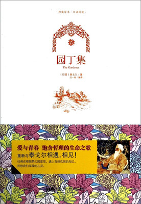 

园丁集