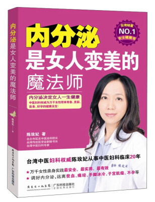 

内分泌是女人变美的魔法师
