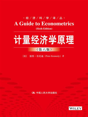 

计量经济学原理（第六版）（经济科学译丛）