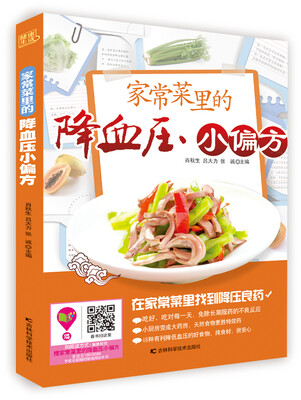 

家常菜里的降血压小偏方
