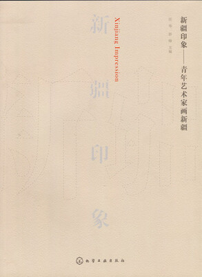 

新疆印象 青年艺术家画新疆