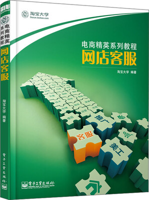 

电商精英系列教程网店客服