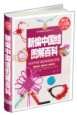 

新编中国结图解百科