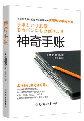 

神奇手账四色手账笔记术从此改变你的人生