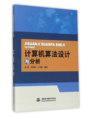 

计算机算法设计与分析