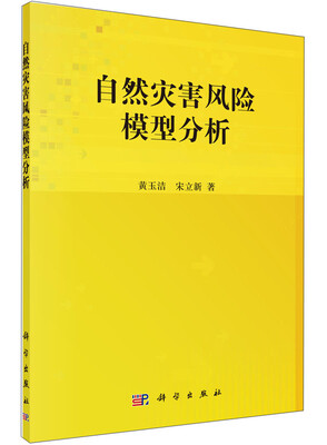 

自然灾害风险模型分析