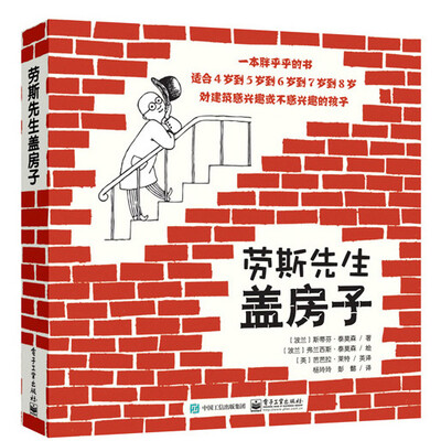 

劳斯先生盖房子