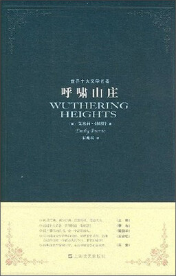 

世界十大文学名著：呼啸山庄