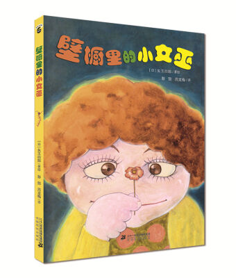 

壁橱里的小女巫
