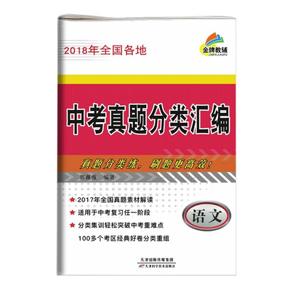 

2018年全国各地中考真题分类汇编 语文