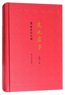 

允也君子学礼堂访谈录