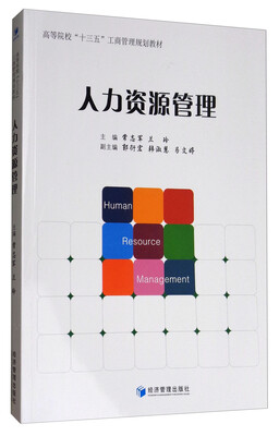 

人力资源管理