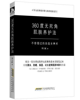 

360度无死角肌肤养护法：不容错过的自造女神术