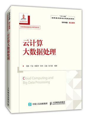 

云计算大数据处理