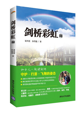 

剑桥彩虹 阔
