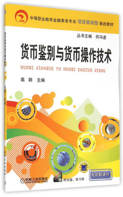 

货币鉴别与货币操作技术附光盘