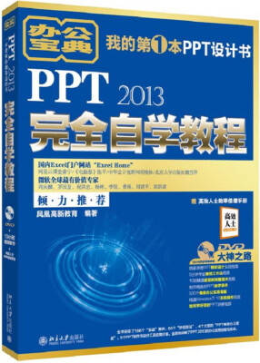 

PPT 2013完全自学教程