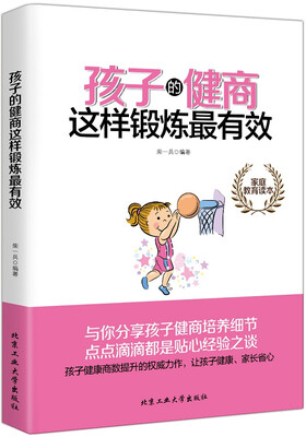 

孩子的健商这样锻炼最有效