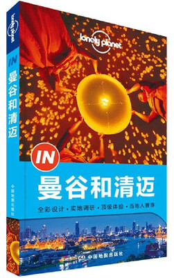 

孤独星球Lonely Planet旅行指南系列曼谷和清迈中文第1版