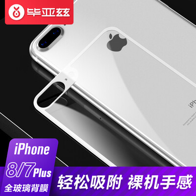 

Iska ESK Apple iphone78 Plus full-screen tempered back film back paste back film 55 inch mobile phone high-definition tempered film scratch protection foil white -JM287