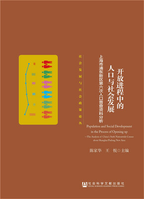 

开放进程中的人口与社会发展