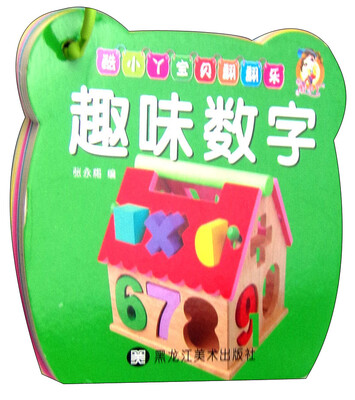 

酷小丫宝贝翻翻乐：趣味数字