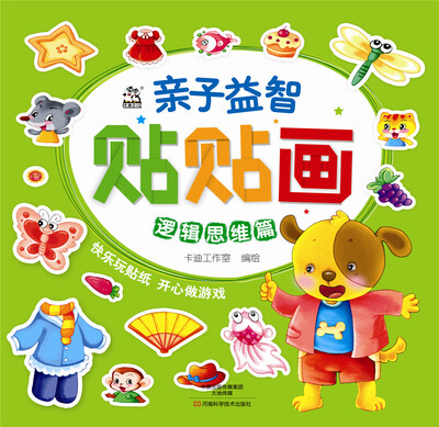 

亲子益智贴贴画·逻辑思维篇