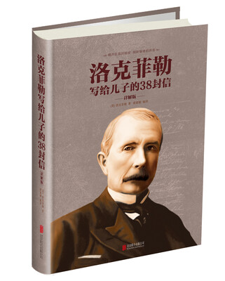 

洛克菲勒写给儿子的38封信详解版