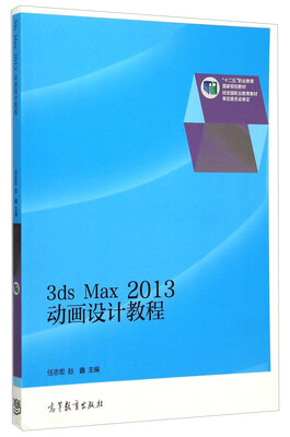

3ds Max 2013动画设计教程