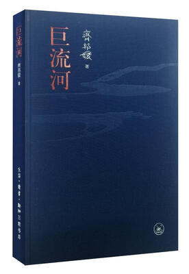 

巨流河