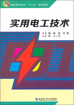 

实用电工技术
