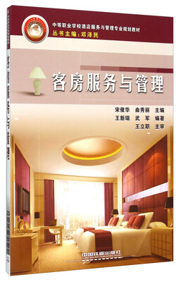 

客房服务与管理