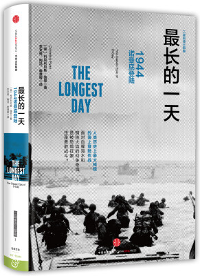 

最长的一天：1944诺曼底登陆