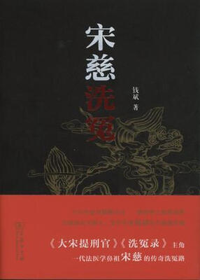 

宋慈洗冤