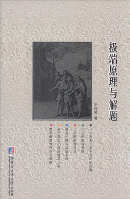 

极端原理与解题