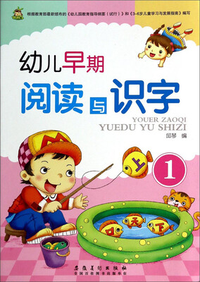 

幼儿早期阅读与识字（1）