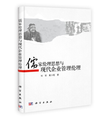 

儒家伦理思想与现代企业管理伦理
