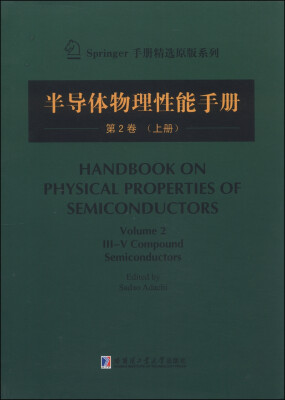 

Springer手册精选原版系列：半导体物理性能手册（第2卷 上册）