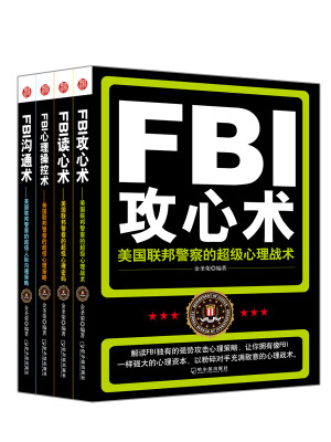 

FBI系列套：沟通术+心理操控术+攻心术+读心术（共4册）