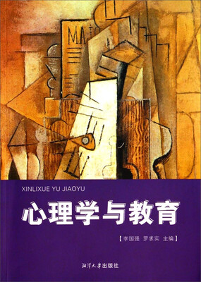 

心理学与教育