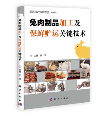 

兔肉制品加工及保鲜贮运关键技术