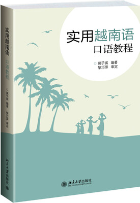 

实用越南语口语教程