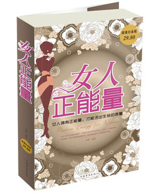 

女人正能量