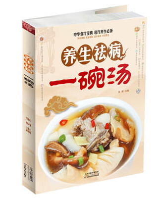 

养生祛病一碗汤