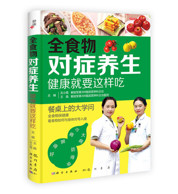 

全食物对症养生