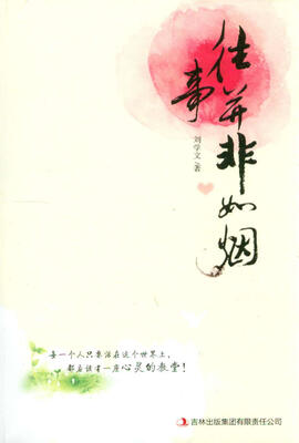 

往事并非如烟