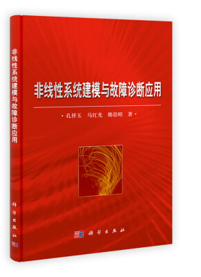 

非线性系统建模与故障诊断应用