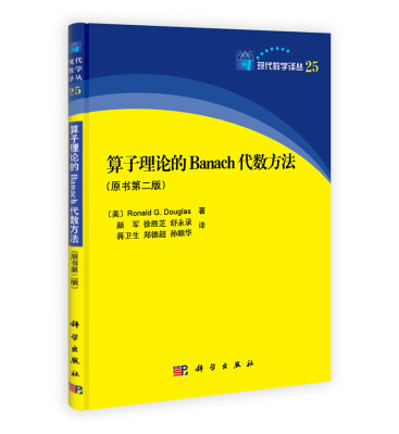 

算子理论的Banach代数方法（原书第二版）