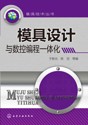 

模具设计与数控编程一体化